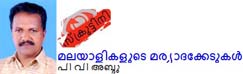 malayaliyude maryadakedukal frnt 